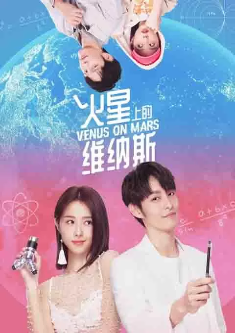 火星上的维纳斯